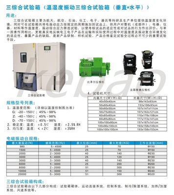 東莞科寶溫濕度振動三綜合試驗(yàn)箱(環(huán)境類檢測設(shè)備) _供應(yīng)信息_商機(jī)_中國環(huán)保在線